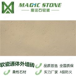 上海软瓷厂家 仿石材洞石306 柔性饰面砖柔性石材免干挂魔法石建筑装饰新材料