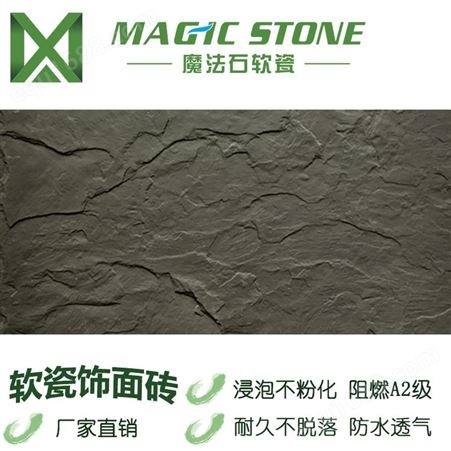 魔法石板岩单色软瓷砖  可定做柔性饰面砖 软石材 造型多变 工程款