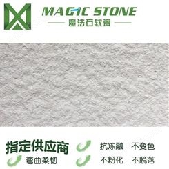 软瓷砖 外墙砖高质量 供货商诚信推荐柔性饰面砖 魔法石优质柔性石材