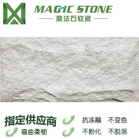 环保材料柔性饰面砖 供货商诚信推荐 软瓷砖 魔法石 劈面蘑菇石