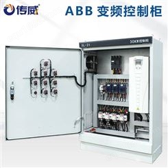 变频控制柜/变频器电控柜/恒压供水控制柜/各种电机变频PLC控制柜传威中国制造