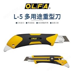 日本原装OLFA L-5 大型X系列美工刀 大号手工刀 切割刀 开箱刀