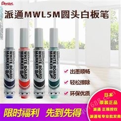 日本派通MWL5M白板笔 液态墨水白板笔 直液式电子白板笔 6.0mm