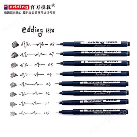 德国艾迪edding1880针管笔 防水针管笔 漫画设计草图笔美术绘图笔