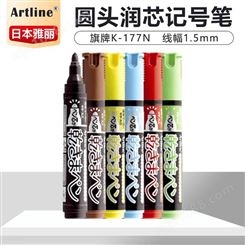 日本旗牌-雅丽Artline圆头环保型记号笔润芯记号笔1.5mm K-177N
