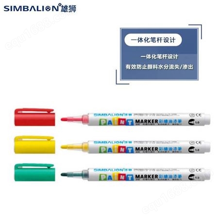 中国台湾SIMBALION 雄狮 VN3010彩绘油漆笔1.0 PAINT漆油笔 塑胶 金属 陶瓷适用