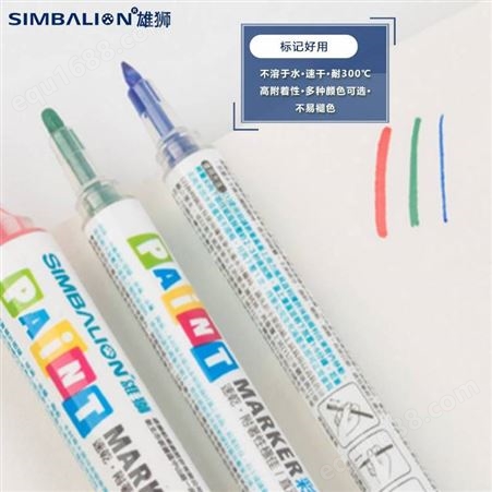 中国台湾SIMBALION 雄狮 VN3010彩绘油漆笔1.0 PAINT漆油笔 塑胶 金属 陶瓷适用