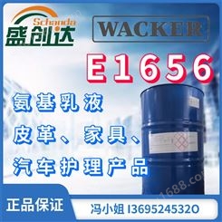 德国瓦克 氨基乳液E1656 氨基改性聚二甲基硅氧烷 皮革 家具 汽车护理产品WACKER