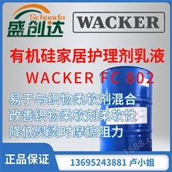 德国瓦克 WACKER FC802 有机硅家居护理剂乳液 易于与织物柔软剂混合 改善柔软性