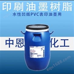 阴离子型水性树脂 PVC革/PU革用肤感油墨树脂乳液
