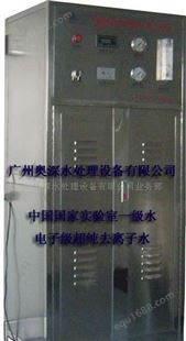 东莞广州纯水设备 超纯水设备/高纯水设备去离子水设备,离子交换系统.阴/阳离子交换树脂