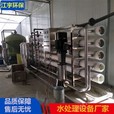 涂料厂10吨反渗透纯净水设备【华夏江宇】水处理设备技术安装