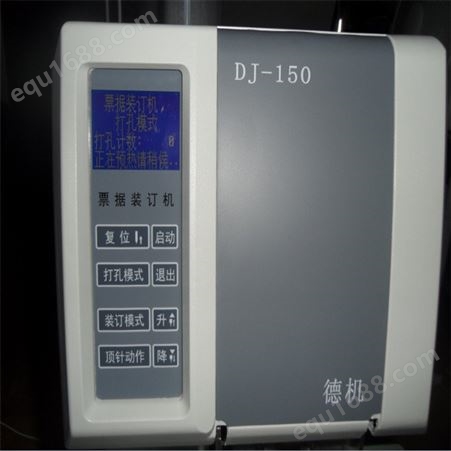 德机DJ-150 全自动胶管装订机 现货供应 财务装订机