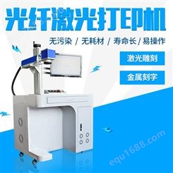 黑龙江大庆市光纤金属高效激光打标机金维激光出售