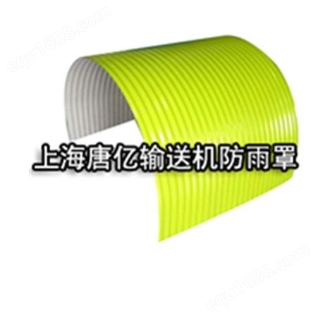 上海彩钢护罩 彩钢防雨罩生产厂家唐亿B500-B2000型号 输送带护罩