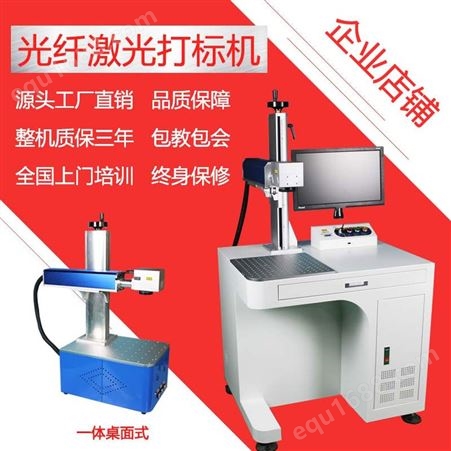 黑龙江大庆市光纤金属高效激光打标机金维激光出售