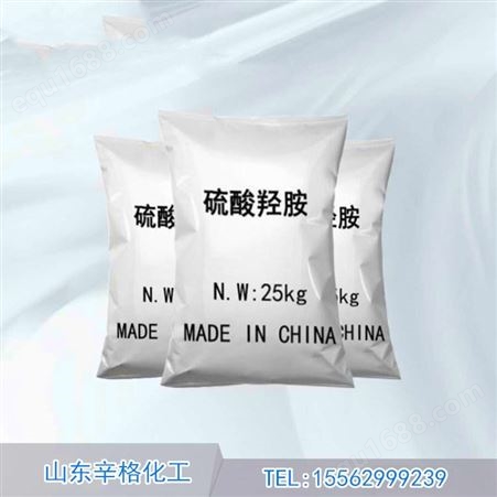 现货供应25kg/袋装含量99.5%硫酸羟胺 一手货源 闪电发货 CAS：10039-54-0