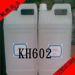 KH602-偶联剂KH602航然