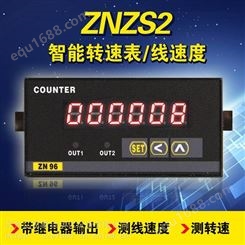 ZNZS2-6E2R转速表数显线速度表速度仪带上下限继电器报警输出