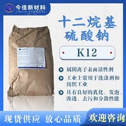表面活性剂 十二烷基硫酸钠 K12 发泡剂乳化剂 国产现货 151-21-3