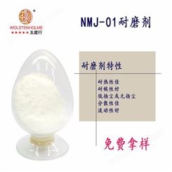 深圳厂家NMJ-01耐磨剂  PVC|TPU耐磨耐刮擦降噪耐磨剂 免费拿样