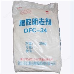橡胶防老剂DFC DFC-34