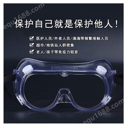 护目镜生产 威阳 防雾护目镜