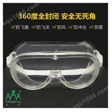 护目镜生产 威阳 防雾护目镜