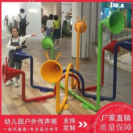 幼儿园户外传声筒 定制大型传音筒玩具 公园小区儿童传音器设备厂家