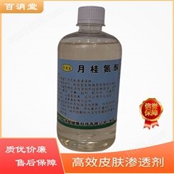 氮酮价格 供应水溶性月桂氮酮  用作渗透剂润湿剂