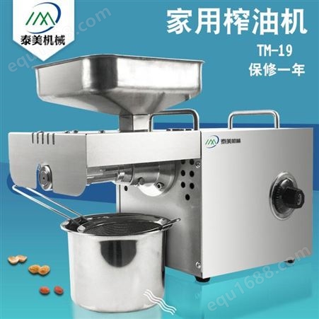 家用榨油机 小型不锈钢多功能家庭厨房电器 CE认证高品质压榨机
