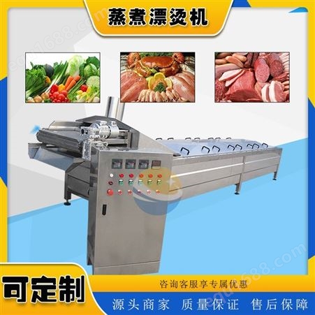 耀邦机械 薯片杀青漂烫机 肉丸蒸煮机 蔬菜深加工流水线