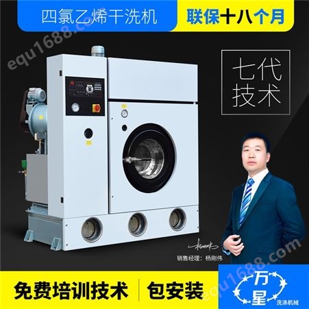 贵州整套干洗店设备   节能型干洗机全国销售