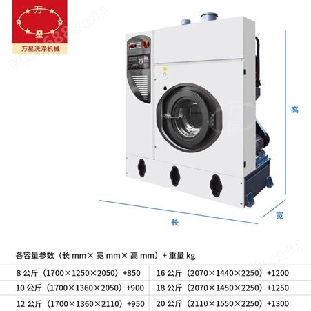 上海万星生产全封闭全自动四氯乙稀干洗机干洗店全套设备干洗设备