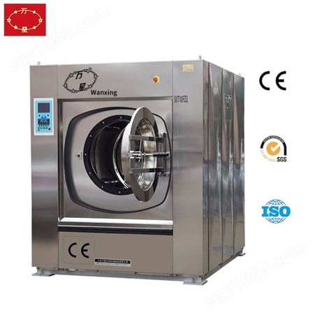 上海万星直销100KG大型工业不锈钢洗衣机床单被罩 洗涤脱水一体机