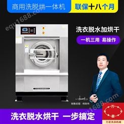 上海万星大型洗涤设备25公斤洗脱烘一体机水洗设备工业洗衣机洗脱
