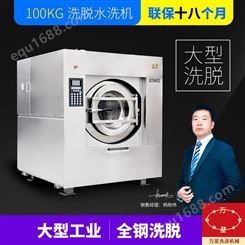 上海万星全自动大容量50KG工业洗衣机大型洗衣房洗脱两用机