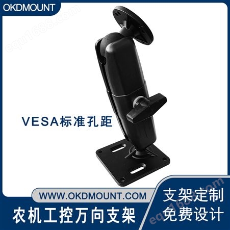 OKD工控机支架VESA标准孔距智能农机显控支架1.5英寸球头万向支架