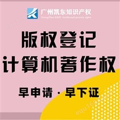 广州申请查询 变更 转让—知识产权机构-美术 小说 音乐 计算机版权