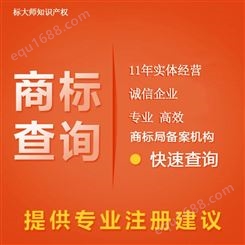 中国商标免费查询网 欢迎在线咨询