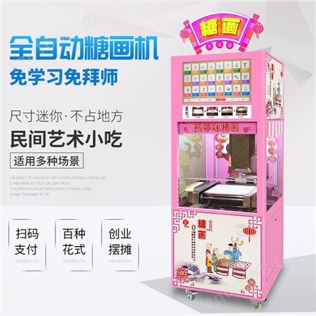 北京糖人 糖画机 自动糖人机器厂家