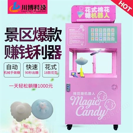 全自动棉花糖机商用摆摊 智能扫码30种花式儿童棉花糖机器人