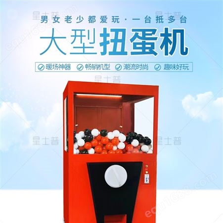 扭蛋抽卡机 商用投币扭一扭出礼品 自动售卖设备 广州源头工厂