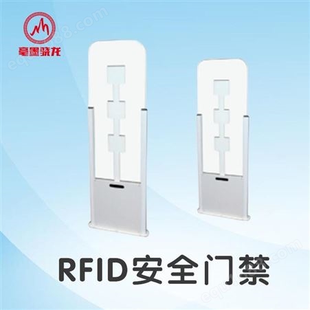 RFID安全门禁