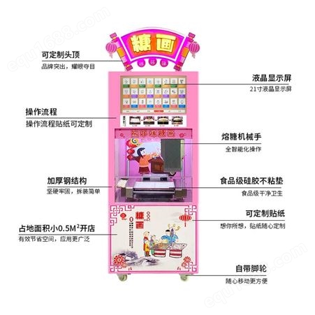 北京糖人 糖画机 自动糖人机器厂家
