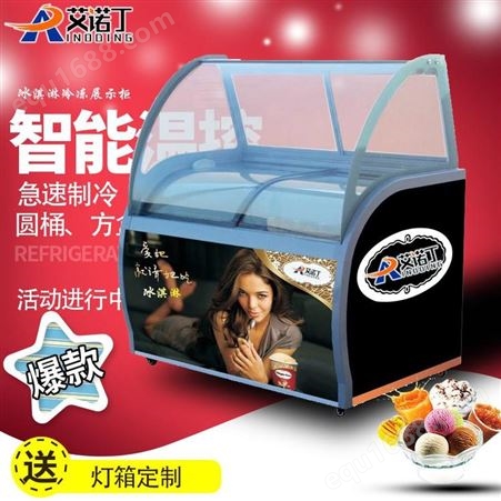 艾诺丁冰淇淋展示柜冰激凌硬质挖球圆桶方盒冰棒柜1米经典款无罩