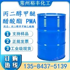 丙二醇甲醚醋酸酯 PMA工厂供应