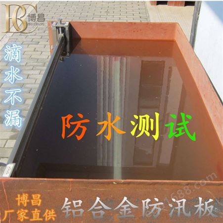 惠州防洪挡板 铝合金防汛板博昌厂家定制挡水板