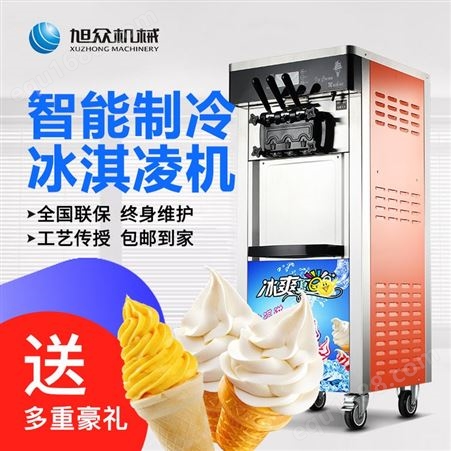 BQL-828冰淇淋机 商用雪糕机 立式甜筒机 旭众软质冰淇淋机不锈钢一键清洗