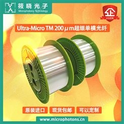 Ultra-Micro超细单模光纤高品质优质供应商